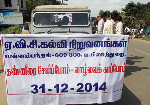 A.V.C Polytechnic College, Mayiladuthurai